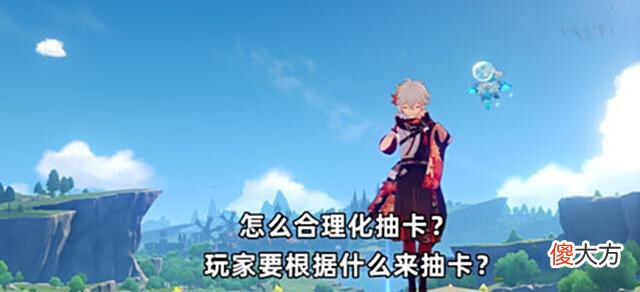 【游戏世界】原神:玩家怎么合理化抽卡?不要只看属性,重要的是输出机制
