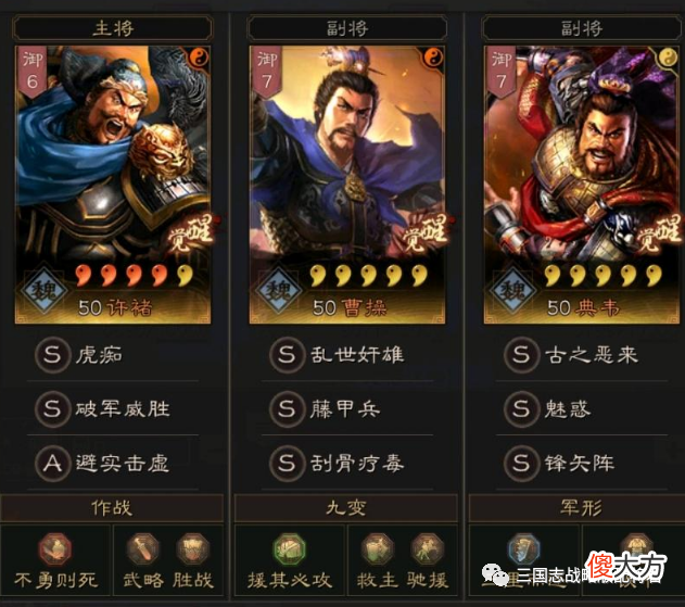 【游戏迷】三国志战略版许褚虎卫盾阵容攻略