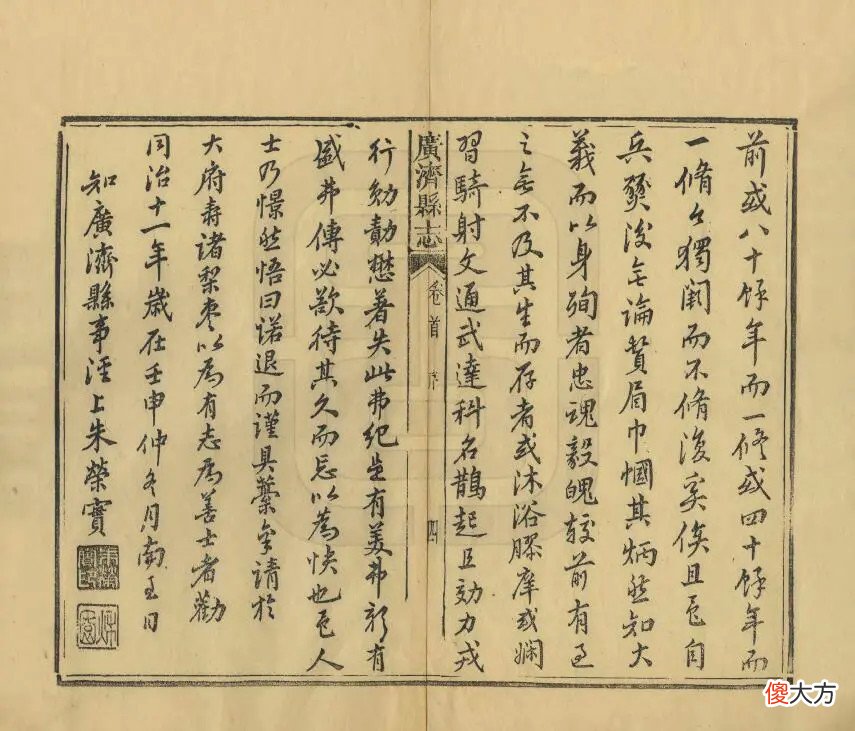 【爱历史】同治广济县志 十六卷简要
