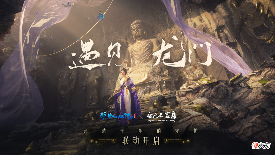 【游戏迷】黑科技还原龙门石窟胜景还登上央视？这波新倩女幽魂赢麻了！