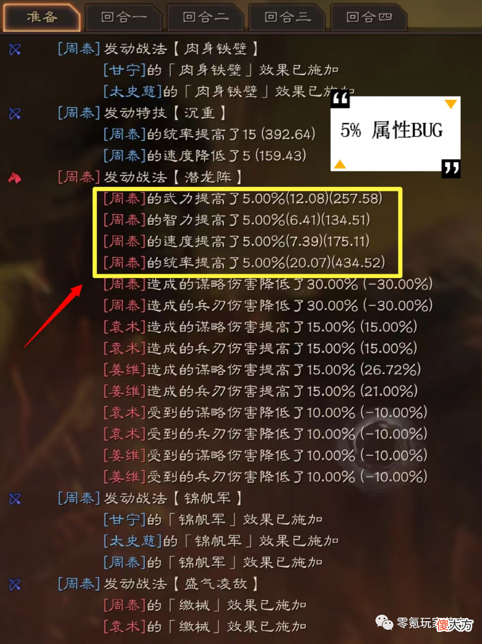 【游戏世界】潜龙阵经验汇总，折冲的BUG其实可以利用，其他BUG就对玩家不好了