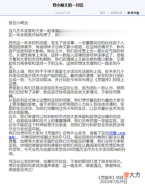 【游戏世界】同事离职、持续亏损,朝夕光年发行的首款女性向手游准备停运