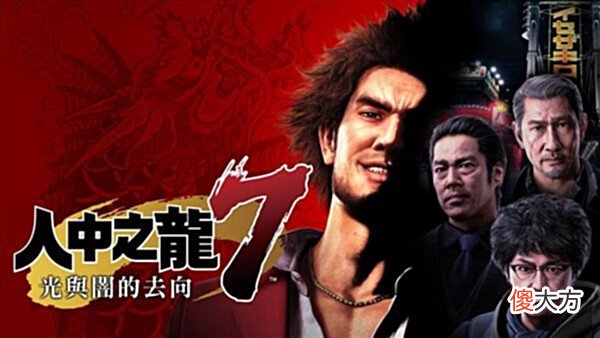 【游戏迷】PS+港服8月会免名单《如龙7》、《小小梦魇》等作