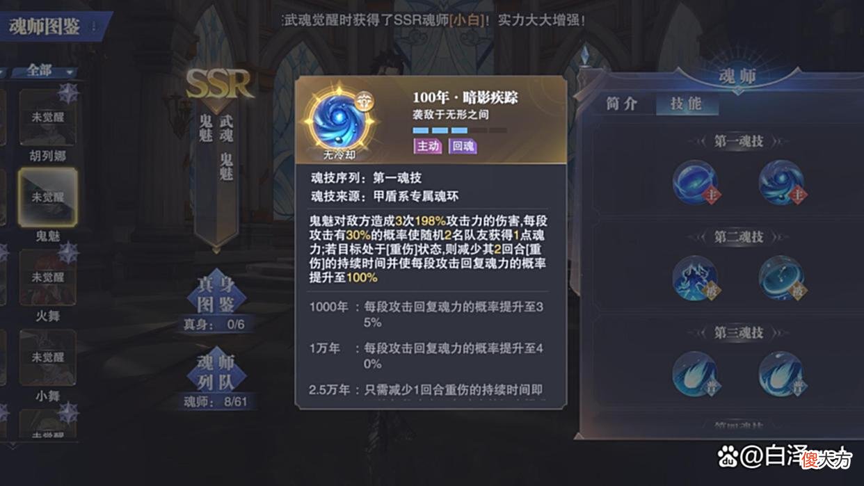 【游戏迷】斗罗大陆：鬼魅哪个技能可以复活？“不死魂师”强劲SSR辅助来袭