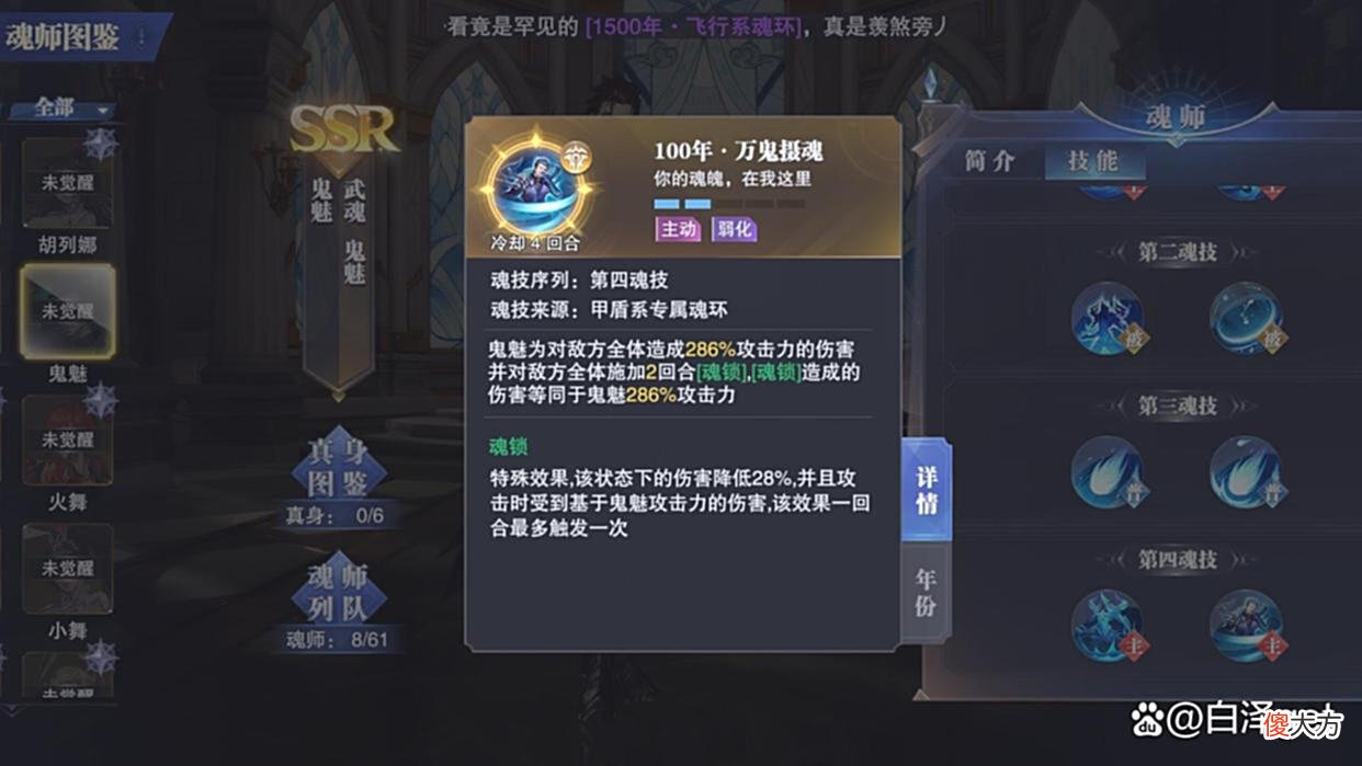 【游戏迷】斗罗大陆：鬼魅哪个技能可以复活？“不死魂师”强劲SSR辅助来袭