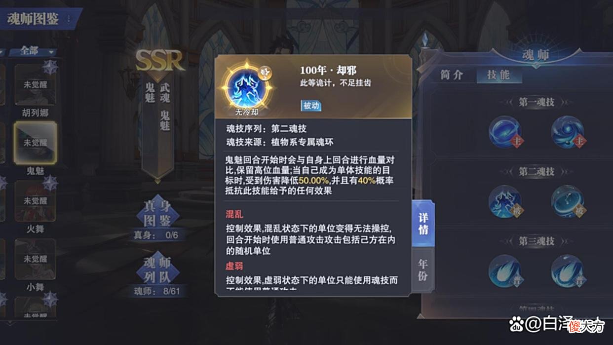 【游戏迷】斗罗大陆：鬼魅哪个技能可以复活？“不死魂师”强劲SSR辅助来袭
