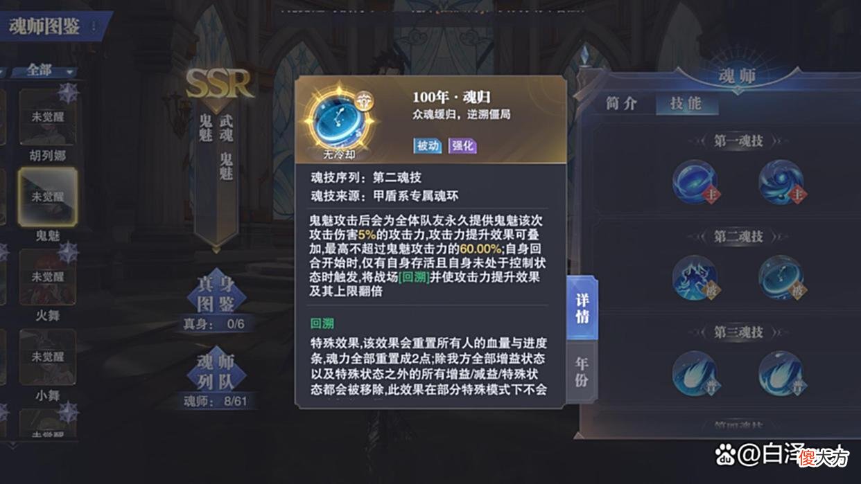 【游戏迷】斗罗大陆：鬼魅哪个技能可以复活？“不死魂师”强劲SSR辅助来袭
