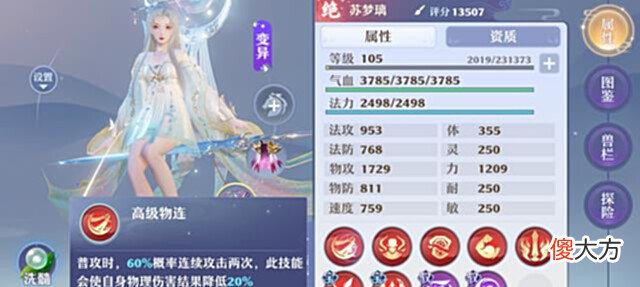 【游戏世界】仙盟学院 新版鬼道门派灵兽选择,千速必备血攻优先