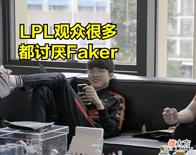 【游戏迷】DOINB直播爆料FAKER黑料:他用特权,让其他赛区职业选手全部遭罪