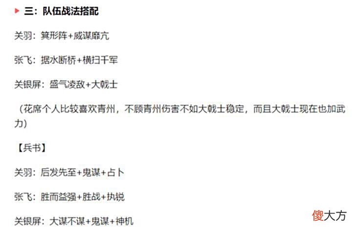 【游戏迷】三国志战略版：汉中弓可以玩潜龙阵，关银屏、关羽带A级战法