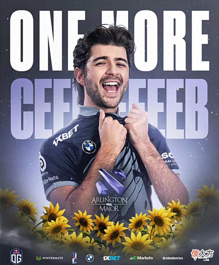 【游戏迷】Dota2-主教练又在热身了?OG战队成员签证被拒,Ceb再度披甲上阵