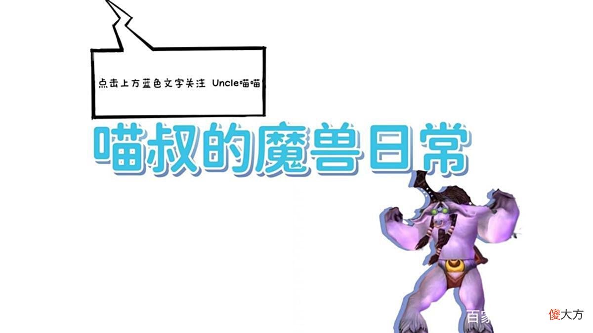 【游戏迷】魔兽世界：WLK猎人专属灵魂兽入手攻略，盆地豹子你抓了多久？