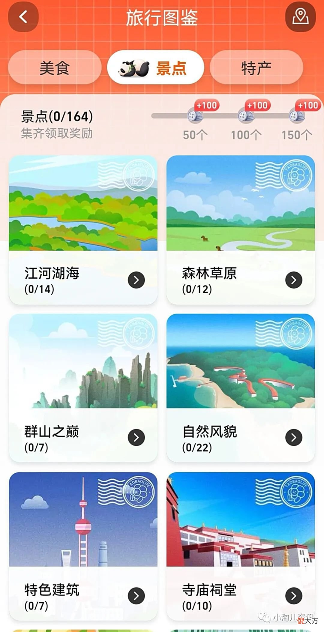 【游戏迷】淘宝人生：数字藏品活动、全新人生旅行玩法等解读