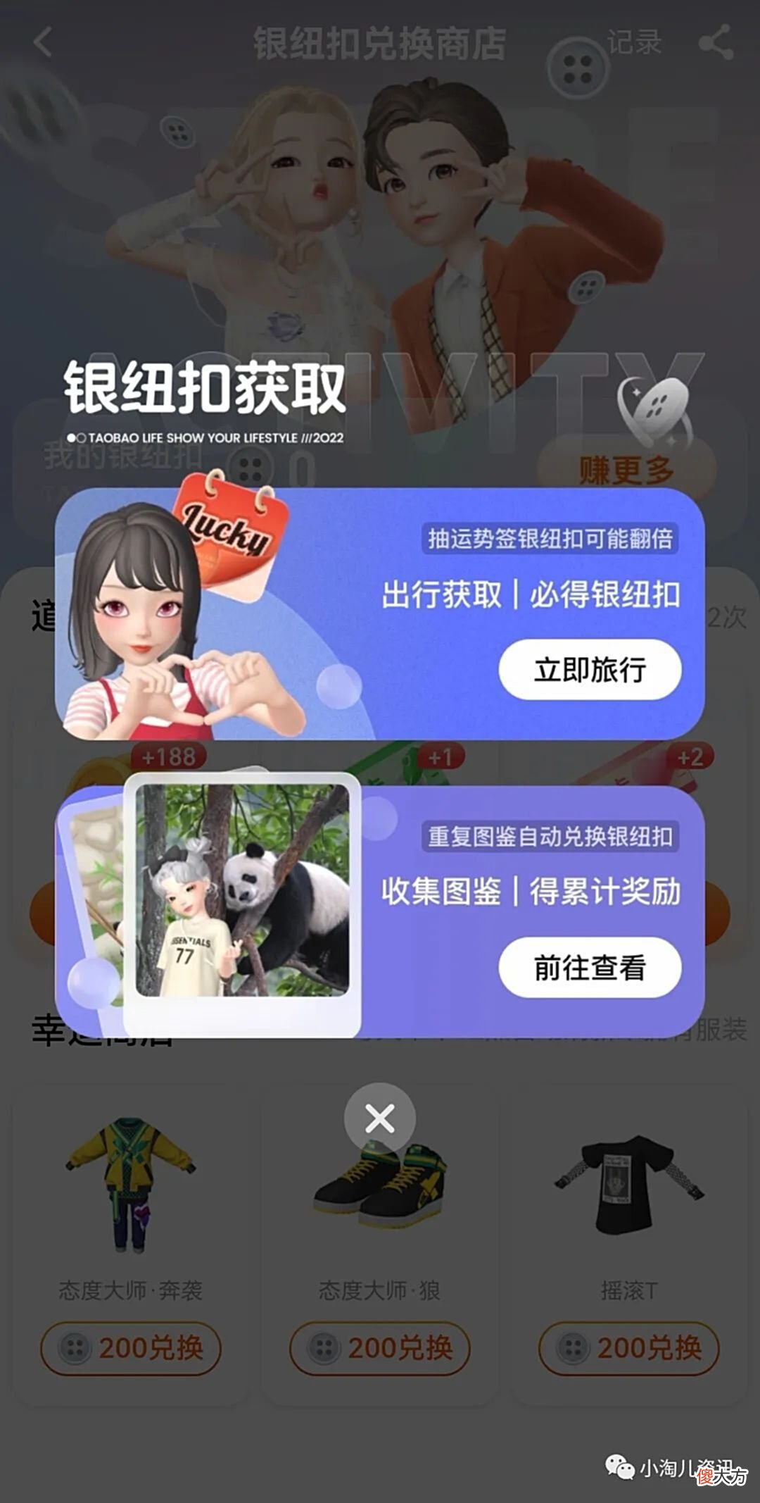 【游戏迷】淘宝人生：数字藏品活动、全新人生旅行玩法等解读