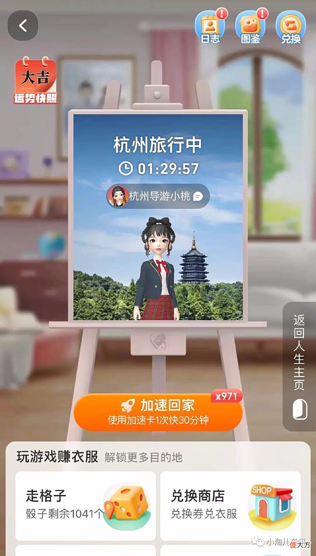 【游戏迷】淘宝人生：数字藏品活动、全新人生旅行玩法等解读