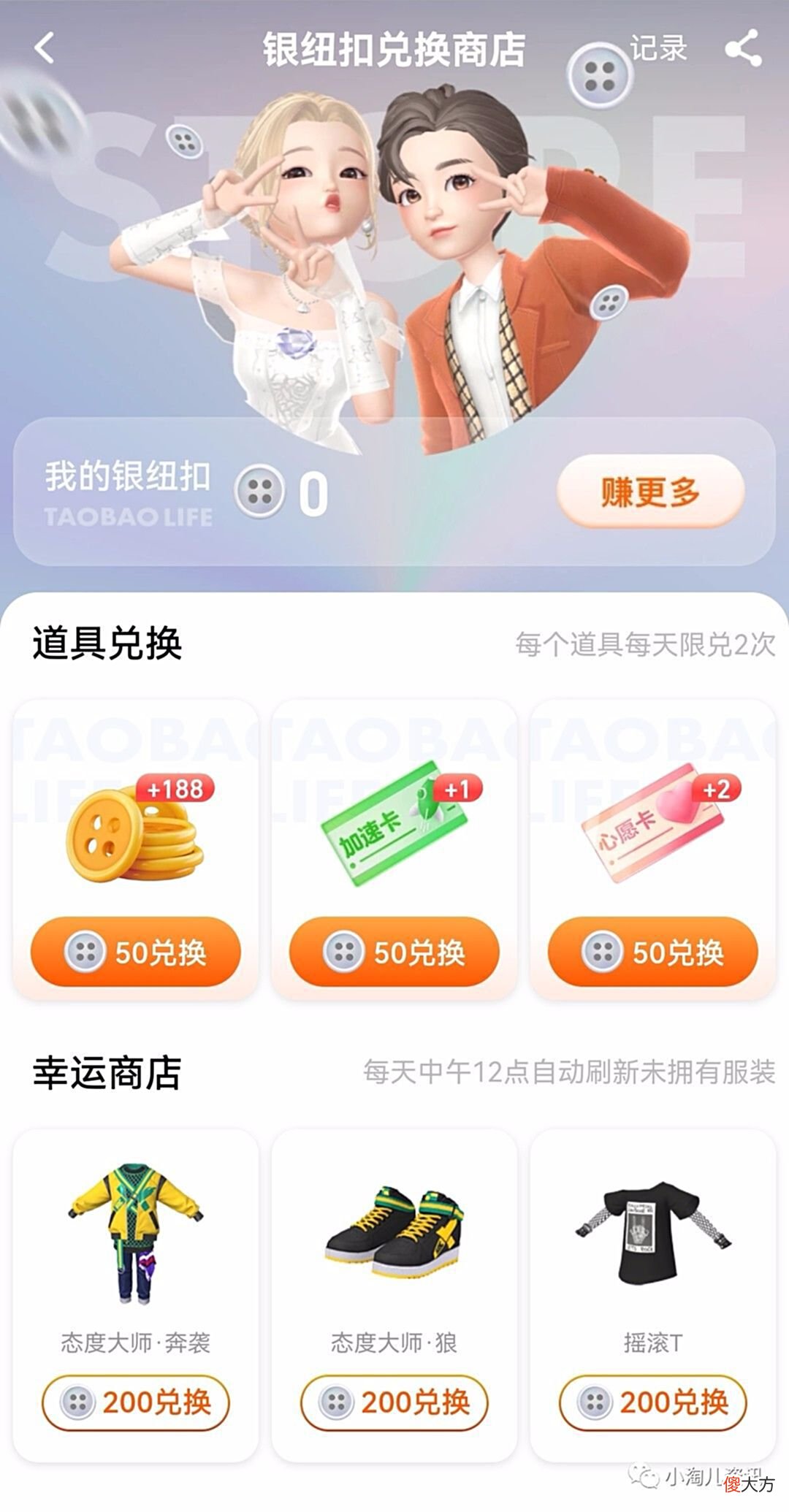 【游戏迷】淘宝人生：数字藏品活动、全新人生旅行玩法等解读