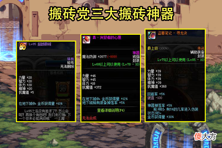 【游戏迷】DNF：搬砖神器寻龙诀涨价了！身价已翻了3倍，但买了就成大冤种