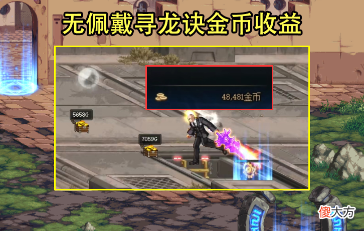【游戏迷】DNF：搬砖神器寻龙诀涨价了！身价已翻了3倍，但买了就成大冤种