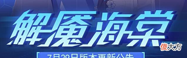 【游戏迷】赛尔号7月29日更新预告:暑假主题乐园开启,寒冰教皇压轴出场!