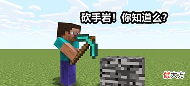 【游戏迷】“云玩家”别看了,这些都是Minecraft玩家才能看懂的梗