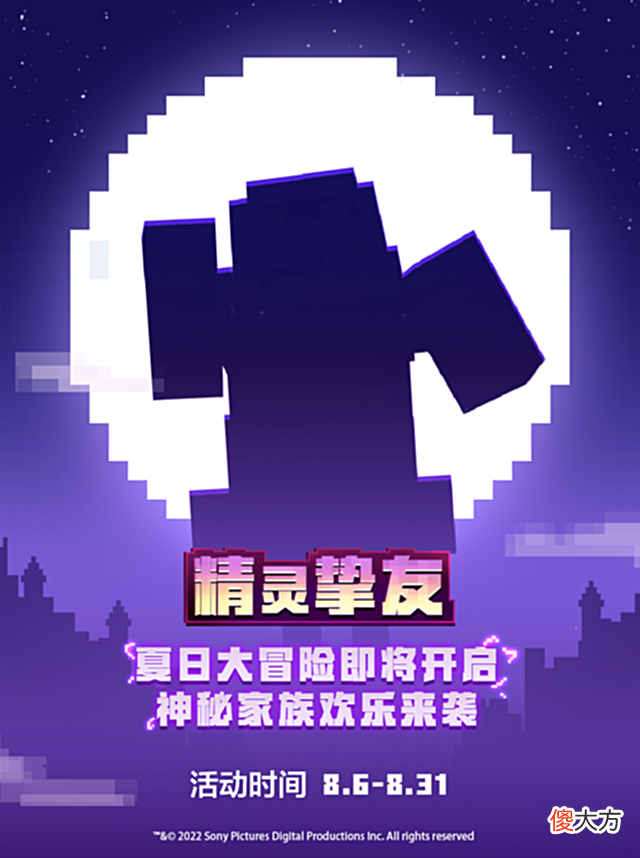 【游戏世界】「我的世界」神秘家族即将登陆？夏日变身大冒险欢乐来袭