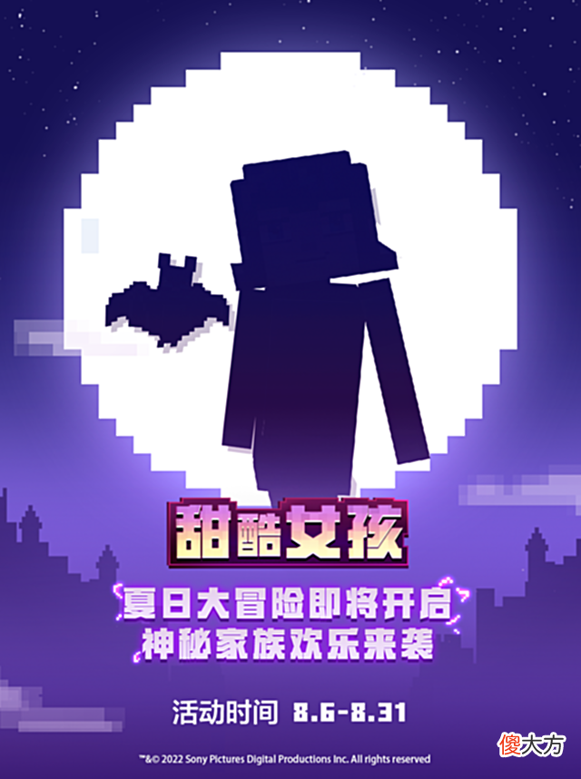 【游戏世界】「我的世界」神秘家族即将登陆？夏日变身大冒险欢乐来袭