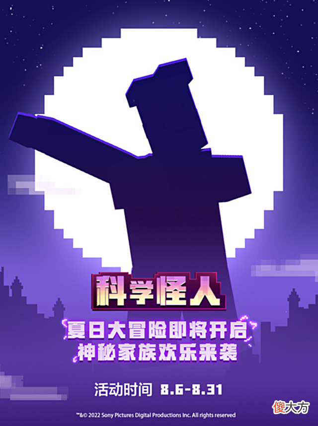【游戏世界】「我的世界」神秘家族即将登陆？夏日变身大冒险欢乐来袭