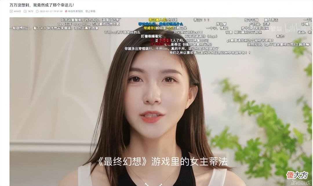 【游戏迷】B站up主长相酷似FF7蒂法，一天涨粉20万，网友神评论：一见如故