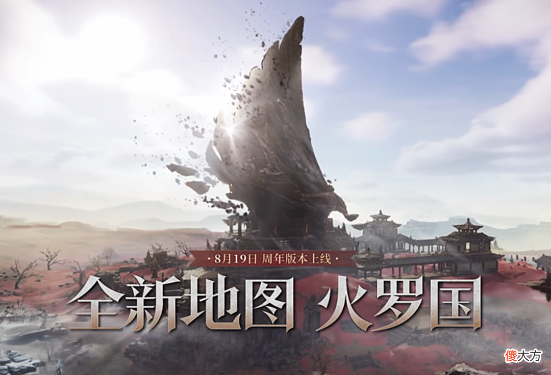 【游戏世界】永劫无间：新地图火罗国前瞻，8月19日重磅上线！