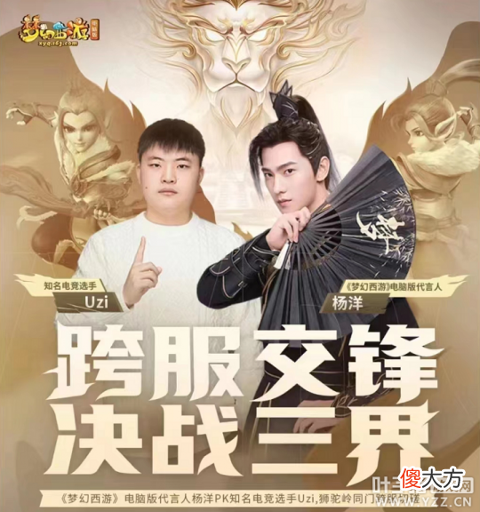【游戏世界】杨洋将与UZI梦幻西游跨服切磋，欧皇居然开出两本高必一本高偷？