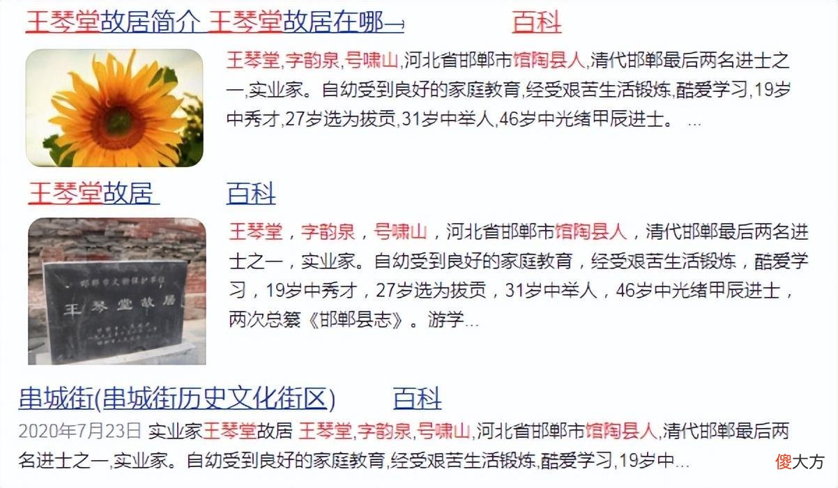 【爱历史】邯郸、馆陶2地在历史上都记载有名人“王琴堂”，是同一个人吗？