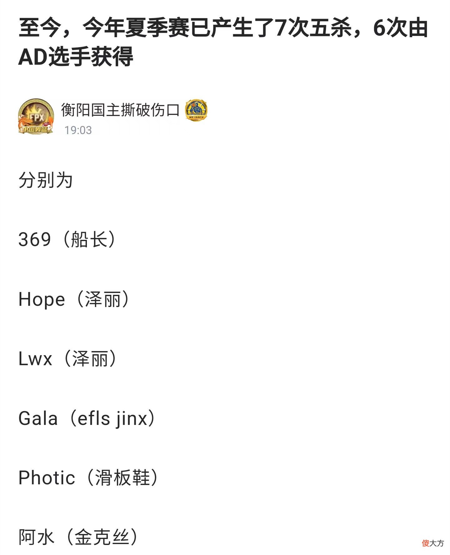 【游戏迷】LPL夏季赛诞生7次五杀，6次由AD获得！张嘉文称：只是工具人而已