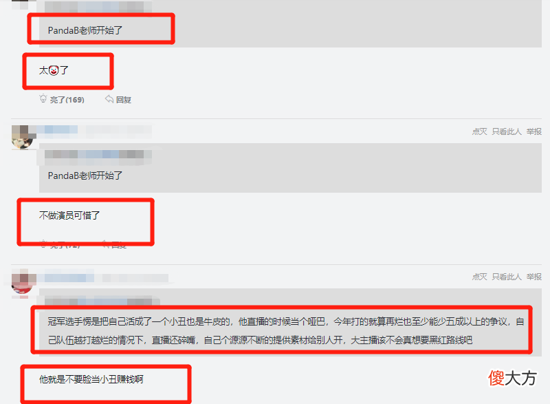 【游戏迷】Doinb韩服账号找回后，直播对Faker鞠躬道歉？网友：翔哥小丑！