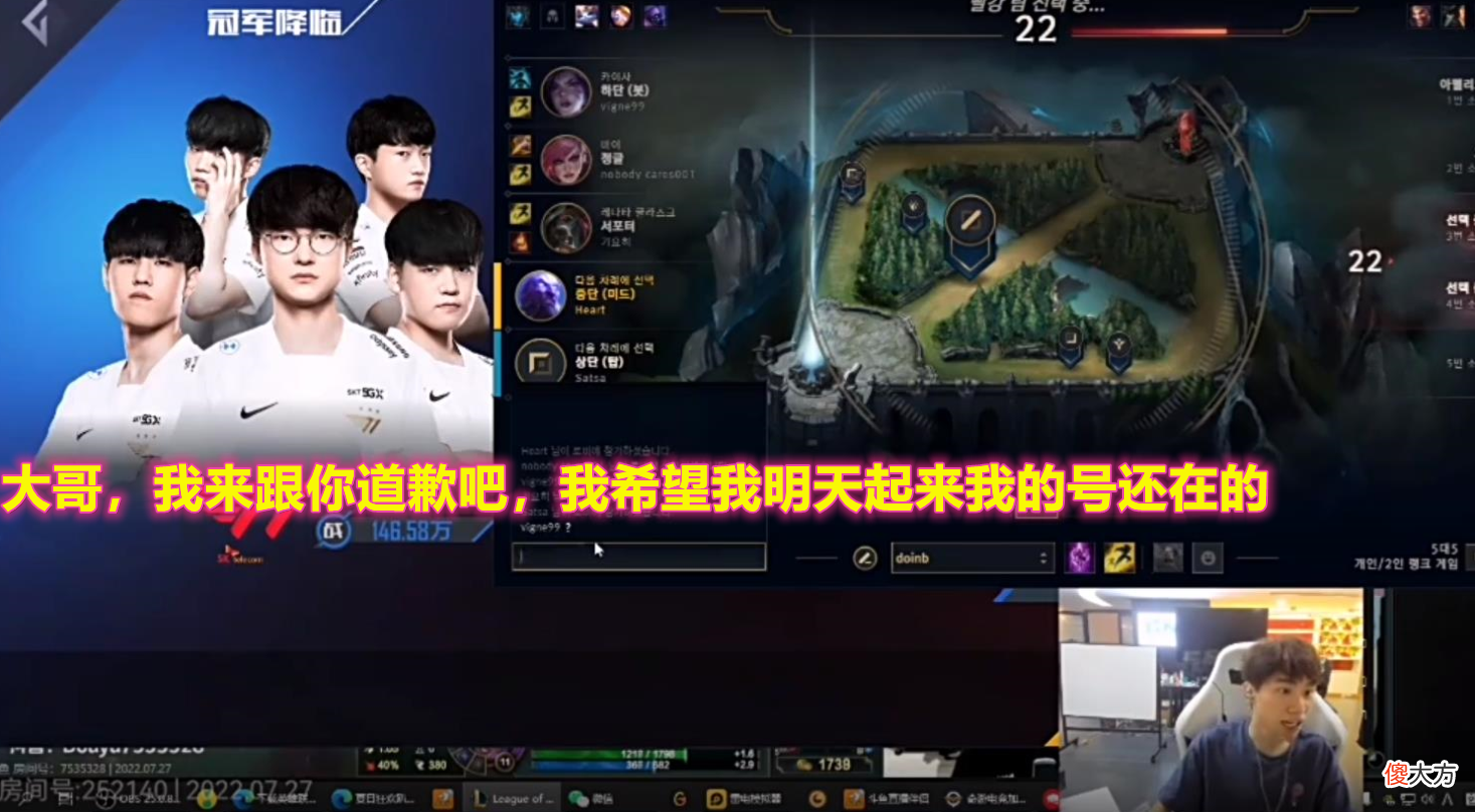 【游戏迷】Doinb韩服账号找回后，直播对Faker鞠躬道歉？网友：翔哥小丑！