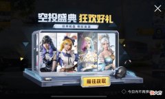 【游戏迷】熬过女仆，等来了保洁！和平精英为何对小裙子情有独钟？