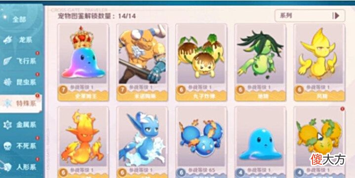 【游戏迷】《魔力宝贝：旅人》宠物排行强度一览