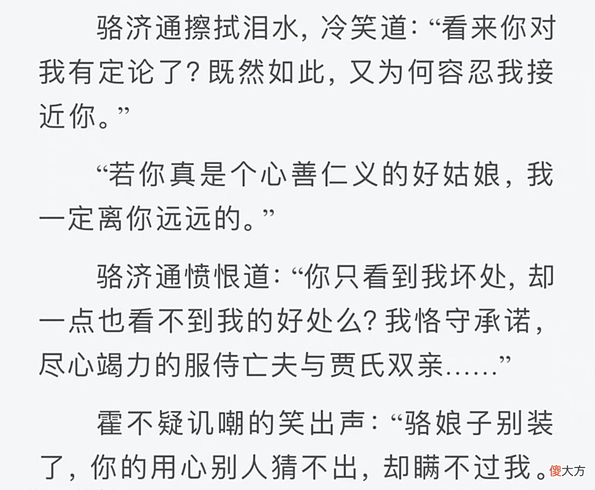 【爱历史】星汉灿烂：骆济通怎么死的？看似贤良淑德，实则是心狠手辣之人