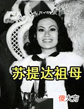 【历史故事】1977年,拉玛十世和表妹结婚时,未来的王后苏提达还没有出生!