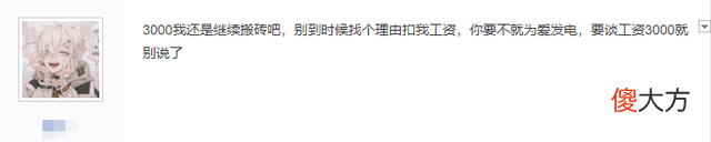 【游戏迷】月薪3000招帮会管理，还要求本科学历？被群嘲：搬砖都比这赚的多