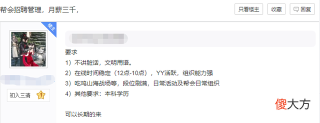 【游戏迷】月薪3000招帮会管理，还要求本科学历？被群嘲：搬砖都比这赚的多