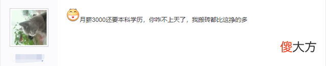 【游戏迷】月薪3000招帮会管理，还要求本科学历？被群嘲：搬砖都比这赚的多