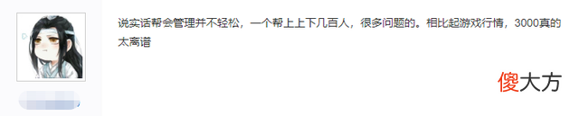 【游戏迷】月薪3000招帮会管理，还要求本科学历？被群嘲：搬砖都比这赚的多