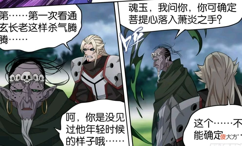 【游戏迷】斗破：萧炎破开空间封锁，高级半圣通玄现身，骨幽追问菩提心下落