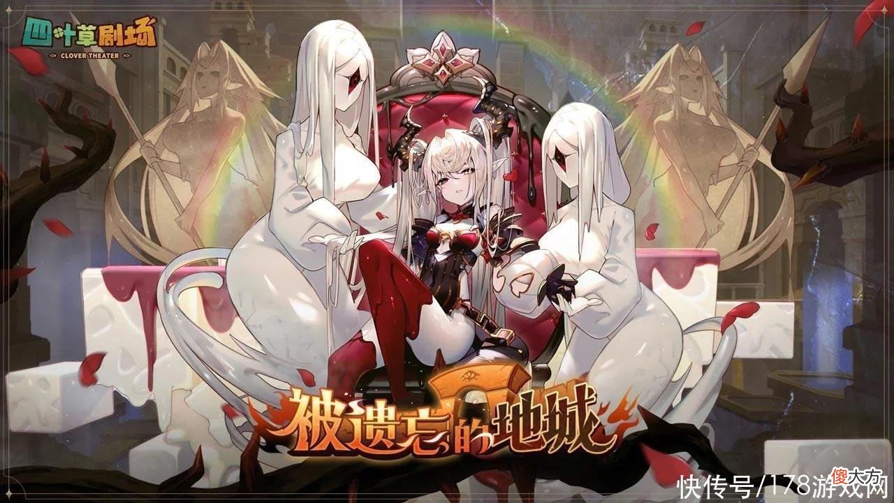 【游戏迷】四叶草剧场：7.28被遗忘的地城剧情活动攻略
