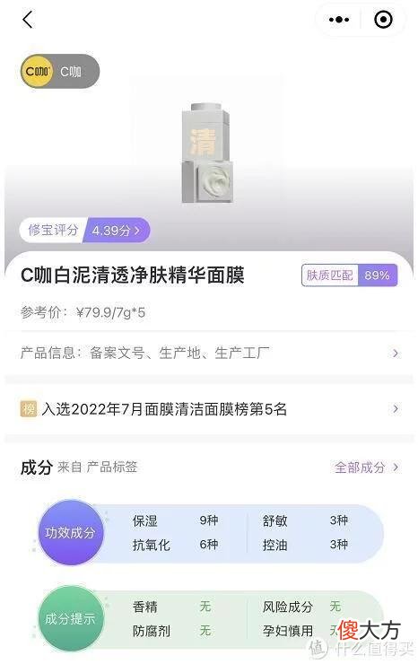 【时尚一点】C咖小罐膜，夏日初体验，黑头说拜拜！