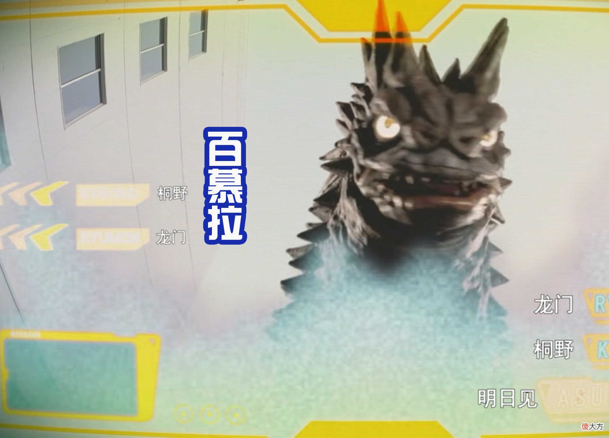 【游戏世界】《德凯奥特曼》最新话中，登场三个怪兽，其中一个吓出男主变身器