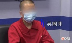 【历史故事】吴啊萍的醒悟来得有点快，供奉日本战犯良心安好，一抓立马就知错