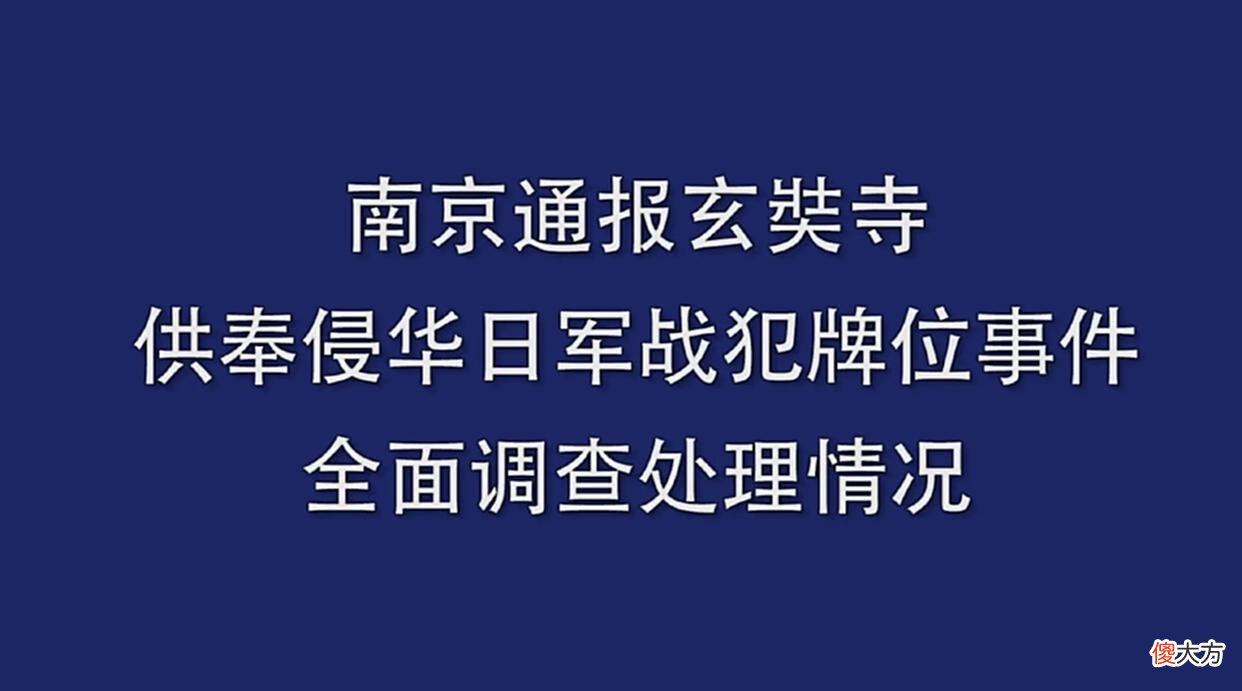 【历史故事】吴啊萍的醒悟来得有点快，供奉日本战犯良心安好，一抓立马就知错