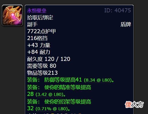 【游戏迷】魔兽世界wlk怀旧必选的8件优质盾牌，奥尔加隆壁垒最强