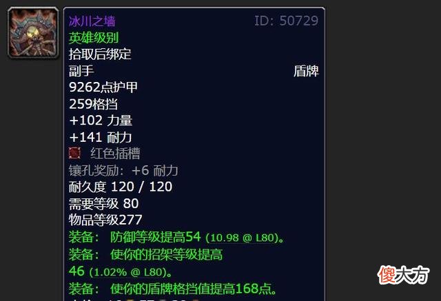 【游戏迷】魔兽世界wlk怀旧必选的8件优质盾牌，奥尔加隆壁垒最强
